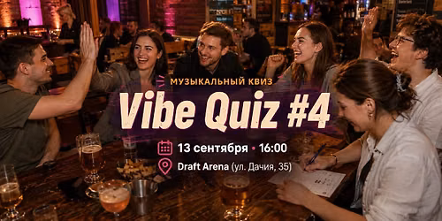 Новый музыкальный Vibe Quiz