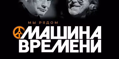 Mashina Vremeni at Wilshire Ebell Theatre