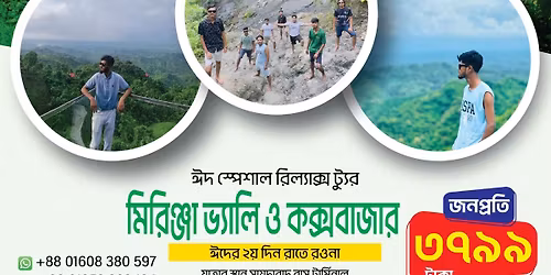 \u09ae\u09bf\u09b0\u09bf\u099e\u09cd\u099c\u09be + \u0995\u0995\u09cd\u09b8\u09ac\u09be\u099c\u09be\u09b0 \u09ea\u09b0\u09be\u09a4 \u09e9\u09a6\u09bf\u09a8