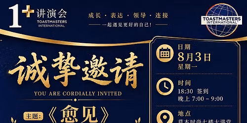 1+\u8bb2\u6f14\u4f1a8\u67083\u65e5\u508d\u665a\u7ebf\u4e0b\u4f8b\u4f1a@Tai Seng