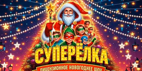 \u041b\u0418\u0426\u0415\u041d\u0417\u0418\u041e\u041d\u041d\u041e\u0415 \u041d\u041e\u0412\u041e\u0413\u041e\u0414\u041d\u0415\u0415 \u0428\u041e\u0423 \u00ab\u0421\u0423\u041f\u0415\u0420\u0401\u041b\u041a\u0410\u00bb | Palo Alto