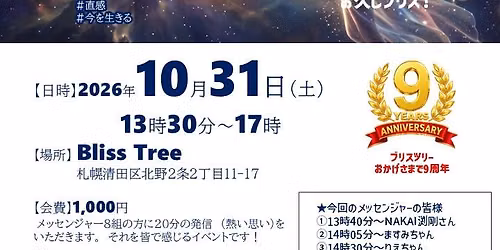 \u591c\u660e\u3051\u306e\u30d6\u30ea\u30b9\uff08vol.15\uff09\u30102026\u5e7410\u670831\u65e5\u3011