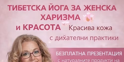 \u0422\u0418\u0411\u0415\u0422\u0421\u041a\u0410 \u0419\u041e\u0413\u0410 \u0417\u0410 \u0416\u0415\u041d\u0421\u041a\u0410 \u0425\u0410\u0420\u0418\u0417\u041c\u0410 \u0438 \u041a\u0420\u0410\u0421\u041e\u0422\u0410 - \u0432 Yoga District Manda