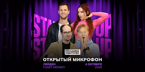 STAND-UP OPEN MIC \u0412 \u041b\u0415\u0419\u0414\u0415\u041d\u0415