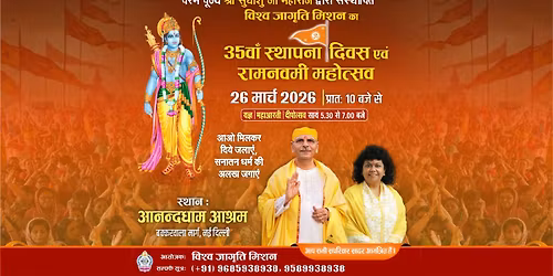 35\u0935\u093e\u0901 \u0938\u094d\u0925\u093e\u092a\u0928\u093e  \u0926\u093f\u0935\u0938 \u090f\u0935\u0902 \u0930\u093e\u092e\u0928\u0935\u092e\u0940 \u092e\u0939\u094b\u0924\u094d\u0938\u0935 | 26 \u092e\u093e\u0930\u094d\u091a 2026 | \u0938\u0941\u0927\u093e\u0902\u0936\u0941 \u091c\u0940 \u092e\u0939\u093e\u0930\u093e\u091c | \u0935\u093f\u0936\u094d\u0935 \u091c\u093e\u0917\u0943\u0924\u093f \u092e\u093f\u0936\u0928    