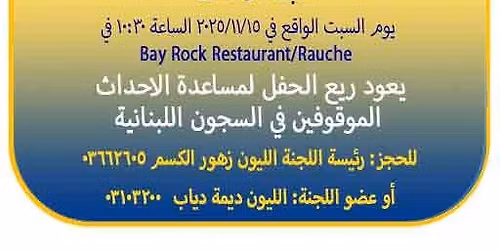 Brunch at BAYROCK to improve the conditions of imprisoned youth 