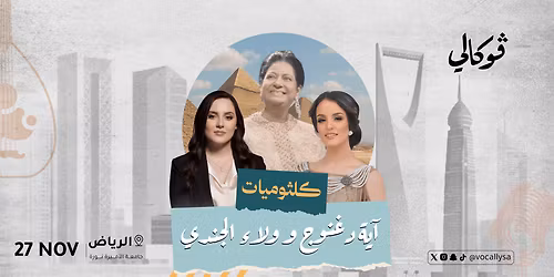 Kulthumiyat with Eya Daghnouj & Walaa Al Jundi at Vocally Riyadh