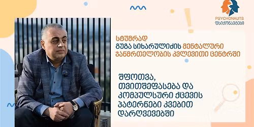 \u10e8\u10e4\u10dd\u10d7\u10d5\u10d8\u10d7\u10d8 \u10d0\u10e8\u10da\u10d8\u10da\u10dd\u10d1\u10d0