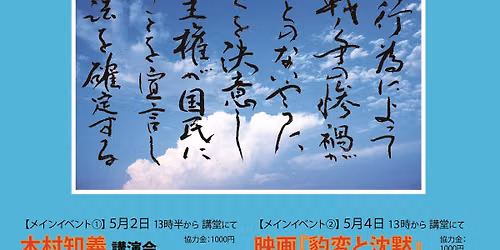 「アジアから問われる日本の戦争」展2026 — あべの市民学習センター