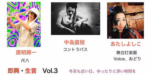 \u5373\u8208\u30fb\u751f\u97f3 Vol.3