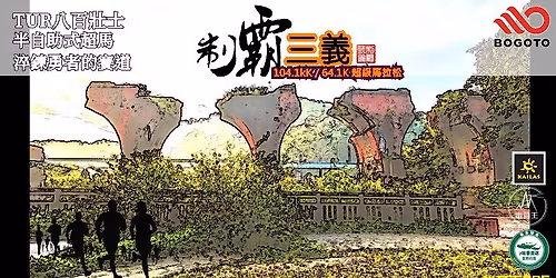 2026\u5236\u9738\u4e09\u7fa9\u8d85\u99ac