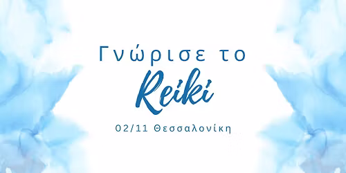 "\u0391\u03bd\u03b1\u03ba\u03ac\u03bb\u03c5\u03c8\u03b5 \u03c4\u03bf \u03a6\u03c9\u03c2 \u03c4\u03bf\u03c5 \u03a1\u03ad\u03b9\u03ba\u03b9 \u2013 \u039c\u03b9\u03b1 \u03a0\u03c1\u03ce\u03c4\u03b7 \u0393\u03bd\u03c9\u03c1\u03b9\u03bc\u03af\u03b1 \u03bc\u03b5 \u03c4\u03b7\u03bd \u0395\u03bd\u03ad\u03c1\u03b3\u03b5\u03b9\u03b1 \u03c4\u03b7\u03c2 \u0398\u03b5\u03c1\u03b1\u03c0\u03b5\u03af\u03b1\u03c2"