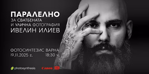 \u041f\u0410\u0420\u0410\u041b\u0415\u041b\u041d\u041e: \u0417\u0430 \u0441\u0432\u0430\u0442\u0431\u0435\u043d\u0430\u0442\u0430 \u0438 \u0441\u0442\u0440\u0438\u0439\u0442 \u0444\u043e\u0442\u043e\u0433\u0440\u0430\u0444\u0438\u044f - \u0440\u0430\u0437\u0433\u043e\u0432\u043e\u0440 \u0441 \u0418\u0432\u0435\u043b\u0438\u043d \u0418\u043b\u0438\u0435\u0432 \/ \u0424\u043e\u0442\u043e\u0421\u0438\u043d\u0442\u0435\u0437\u0438\u0441 \u0412\u0430\u0440\u043d\u0430