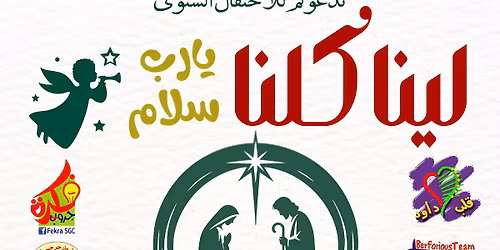 \u0644\u064a\u0646\u0627 \u0643\u0644\u0646\u0627 "\u064a\u0627\u0631\u0628 \u0633\u0644\u0627\u0645"