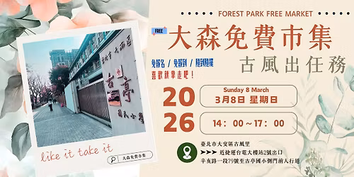 \ua9c1 \u5927\u68ee\u514d\u8cbb\u5e02\u96c6-\u53e4\u98a8\u51fa\u4efb\u52d9 \ua9c2\u559c\u6b61\u5c31\u62ff\u8d70\u5427!2026.MAR.