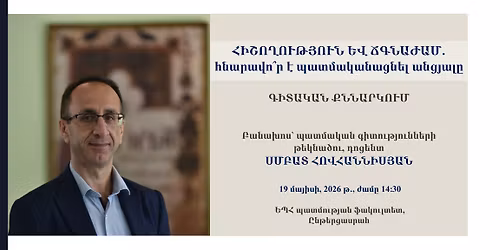 \u0540\u053b\u0547\u0548\u0542\u0548\u0552\u0539\u0545\u0548\u0552\u0546 \u0535\u054e \u0543\u0533\u0546\u0531\u053a\u0531\u0544\u2024 \u0570\u0576\u0561\u0580\u0561\u057e\u0578\u055e\u0580 \u0567 \u057a\u0561\u057f\u0574\u0561\u056f\u0561\u0576\u0561\u0581\u0576\u0565\u056c \u0561\u0576\u0581\u0575\u0561\u056c\u0568