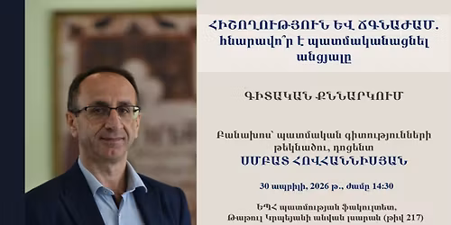 \u0540\u053b\u0547\u0548\u0542\u0548\u0552\u0539\u0545\u0548\u0552\u0546 \u0535\u054e \u0543\u0533\u0546\u0531\u053a\u0531\u0544\u2024 \u0570\u0576\u0561\u0580\u0561\u057e\u0578\u055e\u0580 \u0567 \u057a\u0561\u057f\u0574\u0561\u056f\u0561\u0576\u0561\u0581\u0576\u0565\u056c \u0561\u0576\u0581\u0575\u0561\u056c\u0568