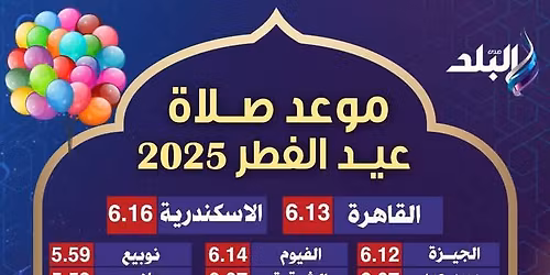 عيد الفطر المبارك 