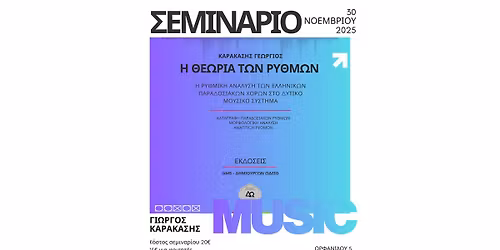 Σεμινάριο η Θεωρία των Ρυθμών του Γιώργου Καρακάση 