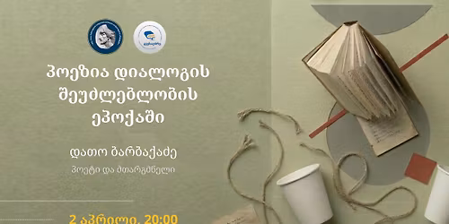 \u10de\u10dd\u10d4\u10d6\u10d8\u10d0 \u10d3\u10d8\u10d0\u10da\u10dd\u10d2\u10d8\u10e1 \u10e8\u10d4\u10e3\u10eb\u10da\u10d4\u10d1\u10da\u10dd\u10d1\u10d8\u10e1 \u10d4\u10de\u10dd\u10e5\u10d0\u10e8\u10d8