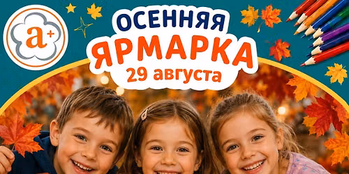 Fall Fair