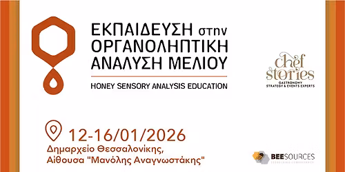 1\u03b7 \u0395\u03ba\u03c0\u03b1\u03af\u03b4\u03b5\u03c5\u03c3\u03b7 \u03c3\u03c4\u03b7\u03bd \u039f\u03c1\u03b3\u03b1\u03bd\u03bf\u03bb\u03b7\u03c0\u03c4\u03b9\u03ba\u03ae \u0391\u03bd\u03ac\u03bb\u03c5\u03c3\u03b7 \u039c\u03b5\u03bb\u03b9\u03bf\u03cd - Honey Sensory Analysis Education-Level 1