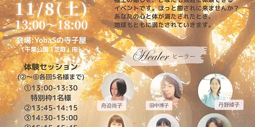 11\/8(\u571f)\u3010\u5343\u8449\u516c\u5712\u4f1a\u5834\u3011Healing Art Selection in CHIBA