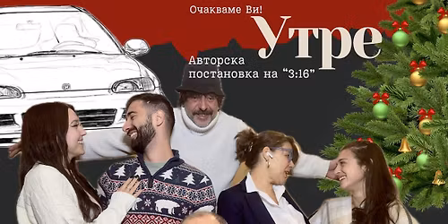 \u0423\u0442\u0440\u0435 - \u0430\u0432\u0442\u043e\u0440\u0441\u043a\u0430 \u043f\u043e\u0441\u0442\u0430\u043d\u043e\u0432\u043a\u0430 \u043d\u0430 \u201c3:16\u201d