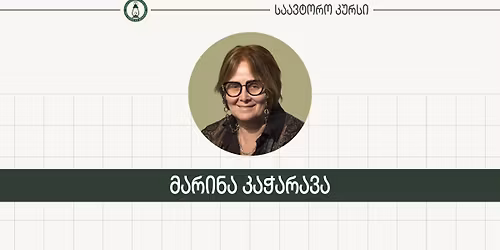 \u201e\u10de\u10d8\u10e0\u10dd\u10d5\u10dc\u10e3\u10da\u10d8 \u10d6\u10e0\u10d3\u10d8\u10e1\u10d0 \u10d3\u10d0 \u10d4\u10db\u10dd\u10ea\u10d8\u10e3\u10e0\u10d8 \u10d8\u10dc\u10e2\u10d4\u10da\u10d4\u10e5\u10e2\u10d8\u10e1 \u10d2\u10d0\u10dc\u10d5\u10d8\u10d7\u10d0\u10e0\u10d4\u10d1\u10d8\u10e1 \u10d9\u10e3\u10e0\u10e1\u10d8" - \u10db\u10d0\u10e0\u10d8\u10dc\u10d0 \u10d9\u10d0\u10ed\u10d0\u10e0\u10d0\u10d5\u10d0