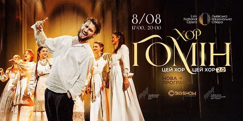 Цей хор, цей хор мені щоночі сниться | Хор “Гомін” — Lviv Opera/ Львівська Опера