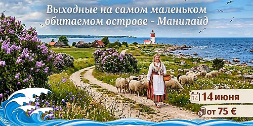 \u0412\u042b\u0425\u041e\u0414\u041d\u041e\u0419 \u041d\u0410 \u0421\u0410\u041c\u041e\u041c \u041c\u0410\u041b\u0415\u041d\u042c\u041a\u041e\u041c \u041e\u0421\u0422\u0420\u041e\u0412\u0415 \u042d\u0421\u0422\u041e\u041d\u0418\u0418 - \u041c\u0410\u041d\u0418\u041b\u0410\u0419\u0414