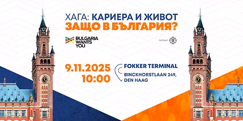 \u0425\u0430\u0433\u0430: \u041a\u0430\u0440\u0438\u0435\u0440\u0430 \u0438 \u0416\u0438\u0432\u043e\u0442 \u0417\u0430\u0449\u043e \u0432 \u0411\u044a\u043b\u0433\u0430\u0440\u0438\u044f?