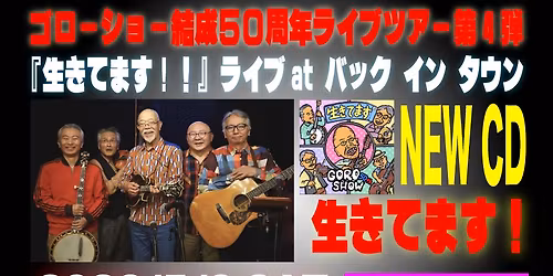 \u30b4\u30ed\u30fc\u30b7\u30e7\u30fc\u7d50\u621050\u5468\u5e74\u8a18\u5ff5\u30e9\u30a4\u30d6\u30c4\u30a2\u30fc \u7b2c4\u5f3e \u300e\u751f\u304d\u3066\u3044\u307e\u3059!!\u300f\u30e9\u30a4\u30d6 at \u30d0\u30c3\u30af \u30a4\u30f3 \u30bf\u30a6\u30f3