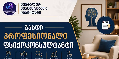 \u10d2\u10d0\u10ee\u10d3\u10d8 \u10de\u10e0\u10dd\u10e4\u10d4\u10e1\u10d8\u10dd\u10dc\u10d0\u10da\u10d8 \u10e4\u10e1\u10d8\u10e5\u10dd\u10d9\u10dd\u10dc\u10e1\u10e3\u10da\u10e2\u10d0\u10dc\u10e2\u10d8