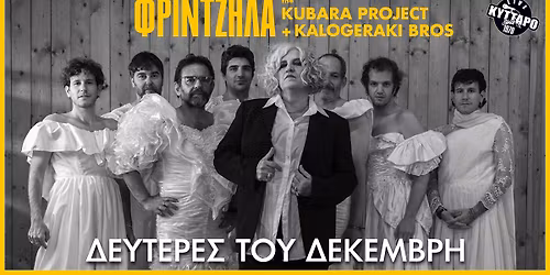 \u039c\u0391\u03a1\u0398\u0391 \u03a6\u03a1\u0399\u039d\u03a4\u0396\u0397\u039b\u0391 - THE KUBARA PROJECT Reloaded + KALOGERAKI BROS