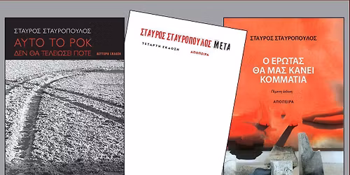 \u03a3\u03a4\u0391\u03a5\u03a1\u039f\u03a3 \u03a3\u03a4\u0391\u03a5\u03a1\u039f\u03a0\u039f\u03a5\u039b\u039f\u03a3 and Friends: \u0391\u03c0\u03cc \u03c4\u03bf \u03ac\u03c0\u03b5\u03b9\u03c1\u03bf \u03c3\u03b5 \u03c3\u03ad\u03bd\u03b1