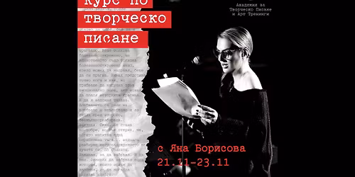 \u041a\u0443\u0440\u0441 \u043f\u043e \u0442\u0432\u043e\u0440\u0447\u0435\u0441\u043a\u043e \u043f\u0438\u0441\u0430\u043d\u0435 \u0441 \u042f\u043d\u0430 \u0411\u043e\u0440\u0438\u0441\u043e\u0432\u0430 | 21\u201323 \u043d\u043e\u0435\u043c\u0432\u0440\u0438, \u0421\u043e\u0444\u0438\u044f