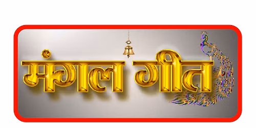 mangal geet
