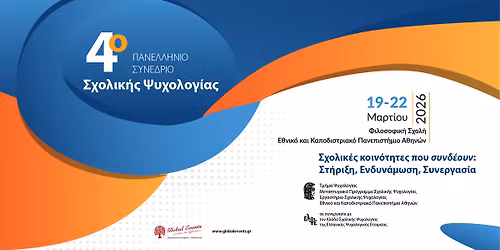 4\u03bf \u03a0\u03b1\u03bd\u03b5\u03bb\u03bb\u03ae\u03bd\u03b9\u03bf \u03a3\u03c5\u03bd\u03ad\u03b4\u03c1\u03b9\u03bf \u03a3\u03c7\u03bf\u03bb\u03b9\u03ba\u03ae\u03c2 \u03a8\u03c5\u03c7\u03bf\u03bb\u03bf\u03b3\u03af\u03b1\u03c2