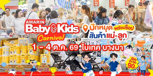 Amarin Baby & Kids Fair Carnival 2026