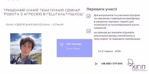 \u0420\u043e\u0431\u043e\u0442\u0430 \u0437 \u0430\u0433\u0440\u0435\u0441\u0456\u0454\u044e \u0432 \u0433\u0435\u0448\u0442\u0430\u043b\u044c\u0442-\u043f\u0456\u0434\u0445\u043e\u0434\u0456 \u041e\u0427\u041d\u041e \u0411\u0430\u0440\u0441\u0435\u043b\u043e\u043d\u0430 