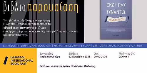 \u03a0\u03b1\u03c1\u03bf\u03c5\u03c3\u03af\u03b1\u03c3\u03b7 \u03c4\u03bf\u03c5 \u03b2\u03b9\u03b2\u03bb\u03af\u03bf\u03c5 \u00ab\u0395\u03ba\u03b5\u03af \u03c0\u03bf\u03c5 \u03c3\u03c5\u03bd\u03b1\u03bd\u03c4\u03ce \u03b5\u03bc\u03ad\u03bd\u03b1\u00bb \u03c3\u03c4\u03b7 4\u03b7 \u0394\u03b9\u03b5\u03b8\u03bd\u03ae \u0388\u03ba\u03b8\u03b5\u03c3\u03b7 \u0392\u03b9\u03b2\u03bb\u03af\u03bf\u03c5 \u039b\u03b5\u03bc\u03b5\u03c3\u03bf\u03cd