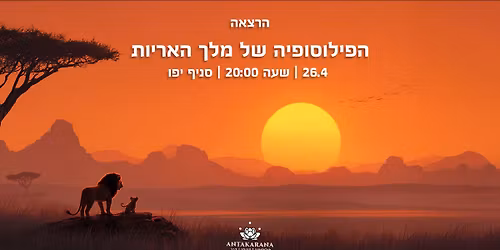 \u05d4\u05e4\u05d9\u05dc\u05d5\u05e1\u05d5\u05e4\u05d9\u05d4 \u05e9\u05dc \u05de\u05dc\u05da \u05d4\u05d4\u05d0\u05e8\u05d9\u05d5\u05ea