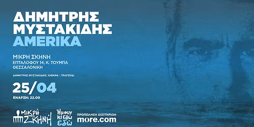 \u0394\u0397\u039c\u0397\u03a4\u03a1\u0397\u03a3 \u039c\u03a5\u03a3\u03a4\u0391\u039a\u0399\u0394\u0397\u03a3 \/ AMERIKA (solo)\/ \u0398\u0395\u03a3\u03a3\u0391\u039b\u039f\u039d\u0399\u039a\u0397