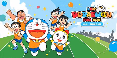 2026 \u54c6\u5566A\u5922\u6b61\u6a02\u8def\u8dd1DORAEMON FUN RUN \u9ad8\u96c4\u5834
