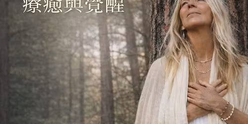 \u56de\u6b78\u81ea\u6211\u4e4b\u65c5\u2014\u2014\u9748\u6027\u80fd\u91cf\u7684\u7642\u7652+\u8eab\u5fc3\u9748\u7684\u9023\u7d50