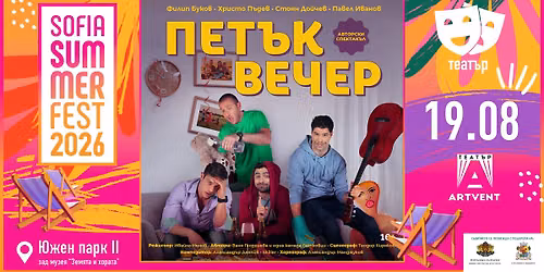 \u041f\u0435\u0442\u044a\u043a \u0432\u0435\u0447\u0435\u0440 @ Sofia Summer Fest 2026