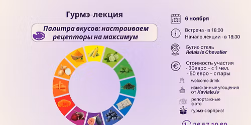 \u0413\u0443\u0440\u043c\u044d-\u043b\u0435\u043a\u0446\u0438\u044f "\u041f\u0430\u043b\u0438\u0442\u0440\u0430 \u0432\u043a\u0443\u0441\u043e\u0432: \u043d\u0430\u0441\u0442\u0440\u0430\u0438\u0432\u0430\u0435\u043c \u0440\u0435\u0446\u0435\u043f\u0442\u043e\u0440\u044b \u043d\u0430 \u043c\u0430\u043a\u0441\u0438\u043c\u0443\u043c"