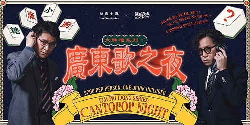 Dai Pai Dong Series - Cantonpop Night at Tong Chong Kitchen
