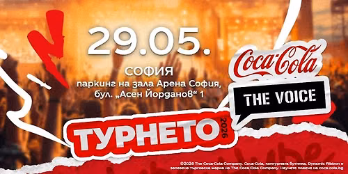 Coca-Cola The Voice \u0422\u0423\u0420\u041d\u0415\u0422\u041e \u0421\u043e\u0444\u0438\u044f 2026